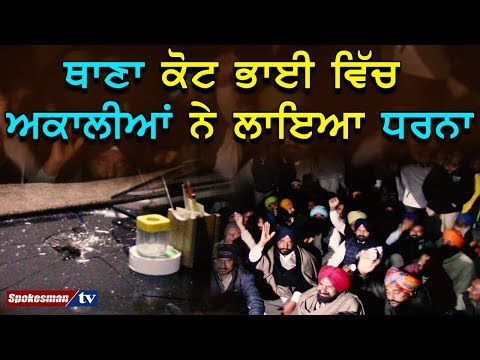 ਅਕਾਲੀ ਵਰਕਰ ਨੂੰ ਨਾਜਾਇਜ਼ ਪੁਲਿਸ ਹਿਰਾਸਤ ਵਿੱਚ ਰੱਖਣ ਦਾ ਇਲਜ਼ਾਮ