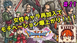 【ライブ配信】マルティナ再加入でモチベUP！【switch版ドラゴンクエスト11S】