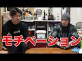 モチベーションについての考え方!【悟り】