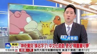[閒聊] 當初神奇寶貝更名寶可夢在想什麼？