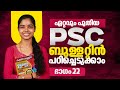 പുതിയ psc ബുള്ളറ്റിൻ part 22 kerala psc ad hoc learning ad hoc psc ldc 2024