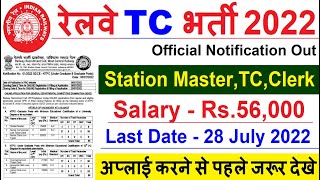 RAILWAY TC RECRUITMENT 2022 23 || RRC VACANCY 2022 || RAILWAY UPCOMING JOBS ||GOVT JOBS IN JULY 2022