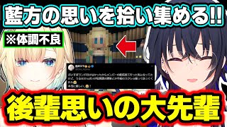 療養中の藍沢エマのためにぶいすぽランドを撮って送る一ノ瀬うるはが大先輩すぎる!!【Minecraft/切り抜き/ぶいすぽっ!】