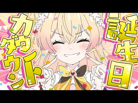 【 #桃鈴ねね誕生日ライブ2026 】今年もみんなと迎えたい！お誕生日！！！【 桃鈴ねね / hololive 】