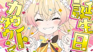 桃鈴ねね - 【 #桃鈴ねね誕生日ライブ2026 】今年もみんなと迎えたい！お誕生日！！！【 桃鈴ねね / hololive 】