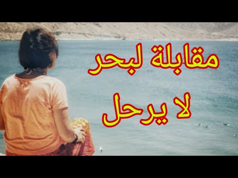 أنا بعد مقابلة البحر لا يرح  ( الحاجة الحمداوية )   ana b3da m9abla lbhar layrahal