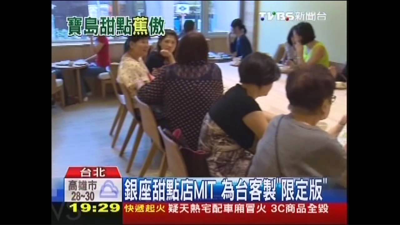 「台版」東京芭娜娜! 本土香蕉當食材