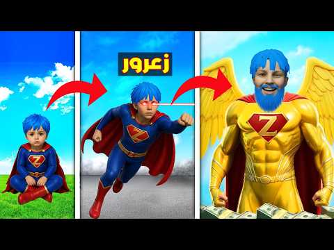 فلم قراند : زعرور يصبح بطل خارق من الصغير الى الكبير 🔥😂