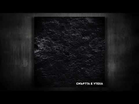 МОНКАТА x ЧЕРНОГЛЕД - СНИМКА