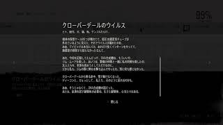 [DAYS GONE]　コレクション集 5.クローバーデールのウイルス