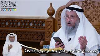 151 - أريد مصالحة شخص لكن أخاف أن تزداد المشكلة - عثمان الخميس