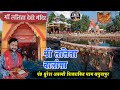 श्री ललिता माता चालीसा Shri Lalita Mata Chalisa Sureshawasthi 