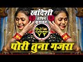 पोरी तूना गजरा Pori Tuna Gajara Dj Song Sachinkumavat New Ahirani Khandeshi 