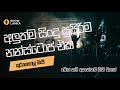 New Songs Dance Style Nonstop Kurunegala Beji Live In Borella