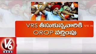 OROP Benifits for Voluntary Retired Veteran Soldiers | Mixed Reactions over Government Decision | V6