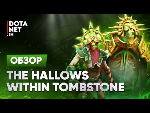 The Hallows Within Tombstone | Undying | Dota 2