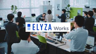 「エライぞ！イライザ（ELYZA）」篇(字幕あり) | ELYZA Works CM（15秒）