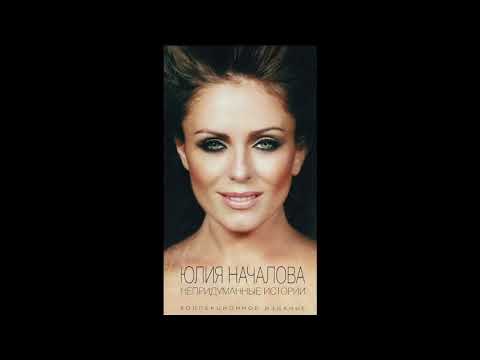 Юлия Началова и Премьер-Министр - Моя любовь-ракета (Official Audio)