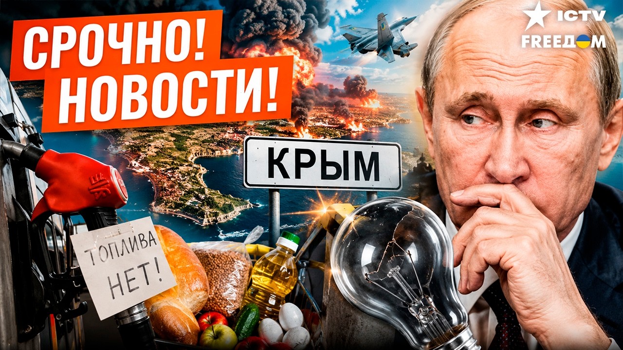 ПУТИН БРОСИЛ КРЫМЧАН! Крым БЕЗ ТОПЛИВА, ПРОДУКТОВ и СВЕТА! Россия ОХВАЧЕНА ОГ
