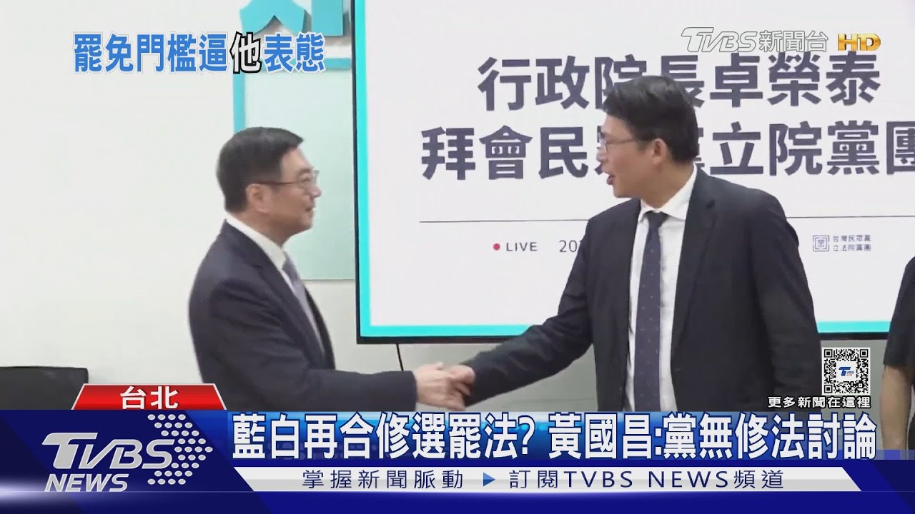 藍推提高罷免門檻 綠逼黃國昌「出來打球」