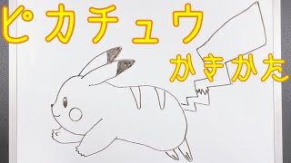 ピカチュウ 絵 Watch Hd Mp4 Videos Download Free