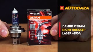 Osram H4 Night Breaker Laser Next Generation 60/55W (64193NL-HCB) - відео 1