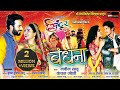 Bandhana बंधना Ajay Anita Jagesh Rupa Navin Kanchan Cg Movie Sindoor Cg Song 2023