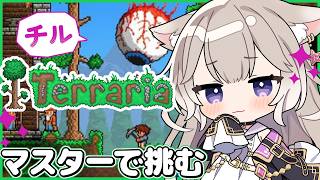 【テラリア】チル！死にゲーを難易度マスターで挑む！#7【Terraria】【夜絆ニウ / NeoPorte (ネオポルテ) 】