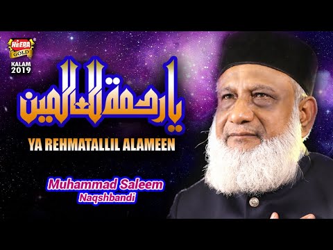 New Ramzan Kalam 2019 - Muhammad Saleem Naqshbandi - Ya Rehmatallil Alameen - Heera Gold