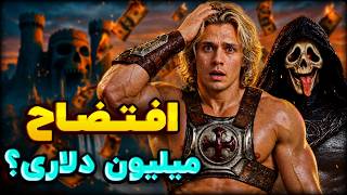 فیلم دویست میلیون دلاری که هیچکس ندیدش!