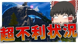 【ゆっくり実況】超不利状況から逆転...！？【強くなりたいフォートナイト#60】