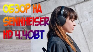 Video thumbnail for Беспроводные наушники SENNHEISER HD 4.40BT. Новые повелители беспроводного пространства? by Kinemoss
