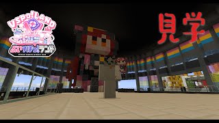 【マイクラ】ぶいすぽっ！ランド見学のようす