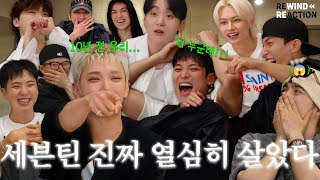 Download lagu SEVENTEEN (세븐틴) REWIND REACTION⏪ l 영상 중간에 넘기기 없음🙅‍♂️ mp3