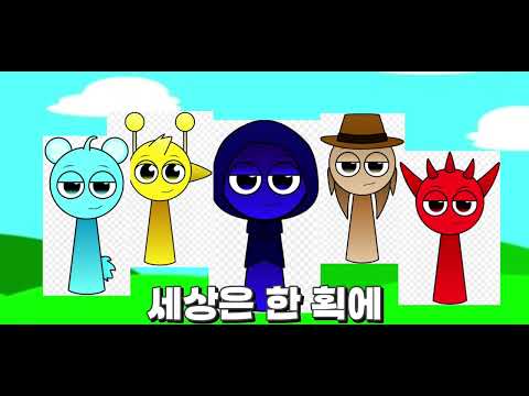 국어 별동대 뮤비 커버/animation