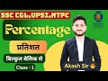 Percentage प्रतिशत Basic Concepts SSC Mathematics Railway Mathematics UPSI