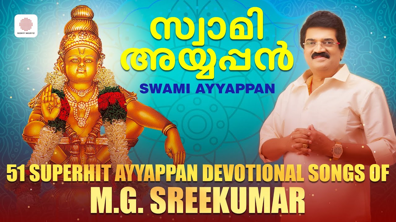 Swami Ayyappan - 51 Superhit Ayyappan Devotional Songs of M.G. Sreekumar Audio Jukebox