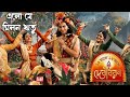 Elo Jey Milon Ritu Zee Bangla Mahalaya 2019 Debibaron Full HD Audio Juke Box