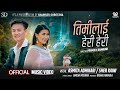 Timilai Heri Heri Asmita Adhikari Sher Kaini Ft Bina Raut Saroj Rana New Nepali Song 2079
