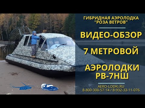 Превью видео о Продажа водной техники (аэролодка) 2023 года в Перми.