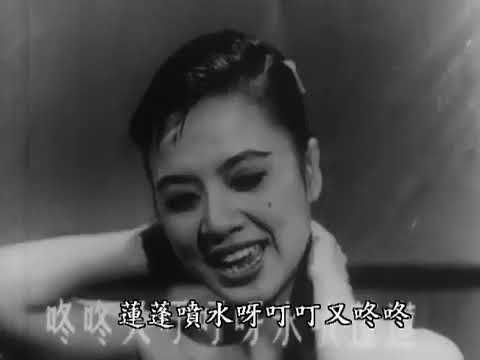 那個不多情 1956 鍾情 Chung Ching  曾江 Kenneth Tsang