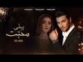 Pehli Mohabbat پہلی محبت Full Film Momina Iqbal Arslan Asad Butt A Tale Of Hardships DA4