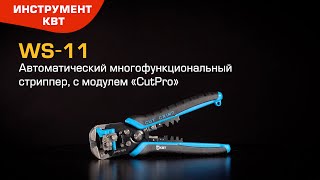Automatic multifunctional stripper with a screw for micro-size adjustment, modified model WS-11 (КВТ)