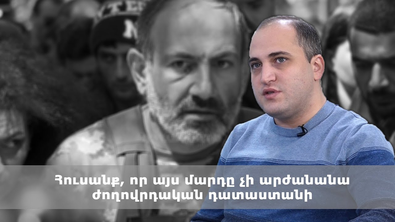 Հուսանք, որ այս մարդը չի արժանանա ժողովրդական դատաստանի