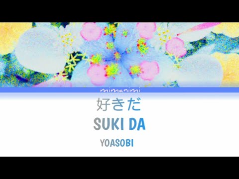 YOASOBI - Suki Da「好きだ」Lyrics Video [Kan/Rom/Eng]