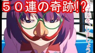 【＜物語＞シリーズぷくぷく】お待たせ！苦労するリセマラが・・？【物語ぷくぷく】