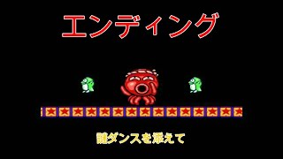 【エンディング】神曲炸裂!パロディウスだ!!