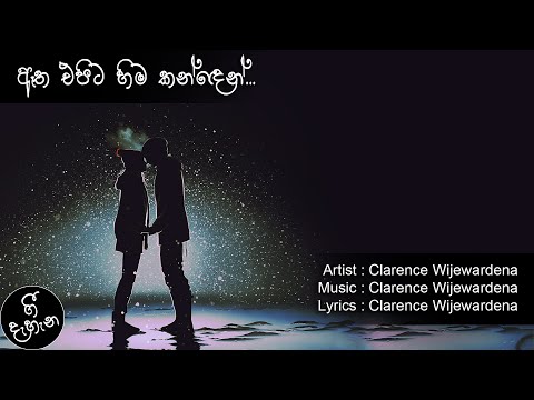 Atha Epita Hima Kanden | ඈත එපිට හිම කන්දෙන් | Clarence Wijewardena