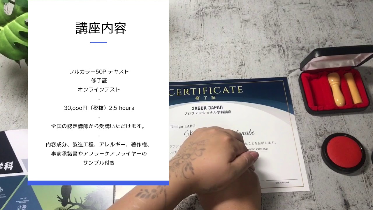 2資格取得◇ボディジュエリー＋ジャグアタトゥー通信講座（認定証2枚付）