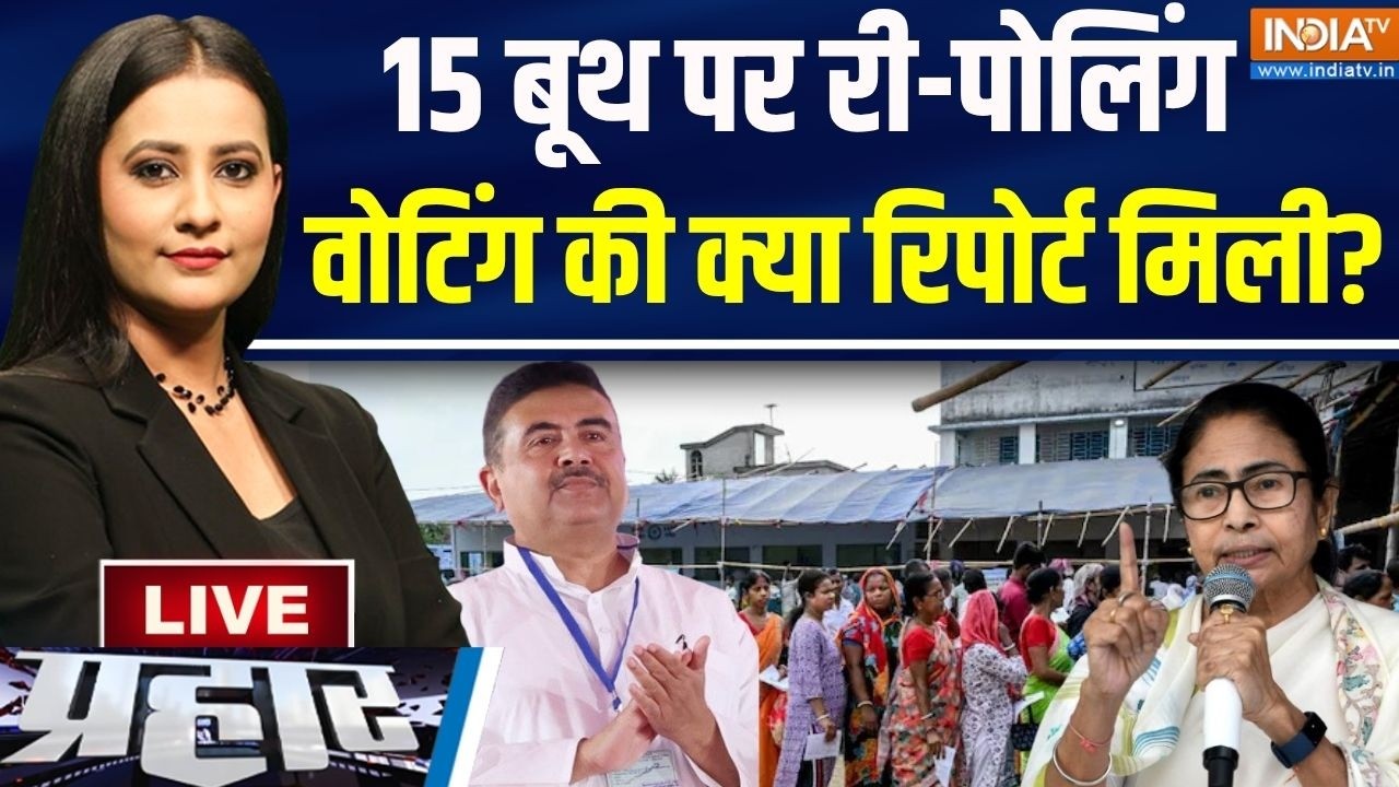 Prahar LIVE: बंगाल में 45 घंटे शेष, काउंटिंग पर 'स्ट्रॉन्ग' क्ले
